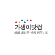 가생이닷컴